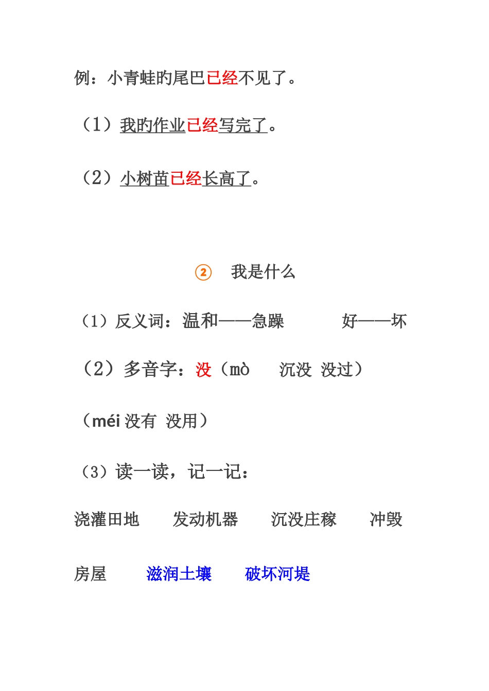 2025年部编版二年级上册语文期末知识点汇总_第3页