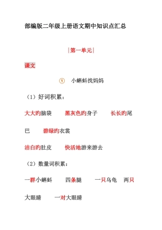 2025年部编版二年级上册语文期末知识点汇总