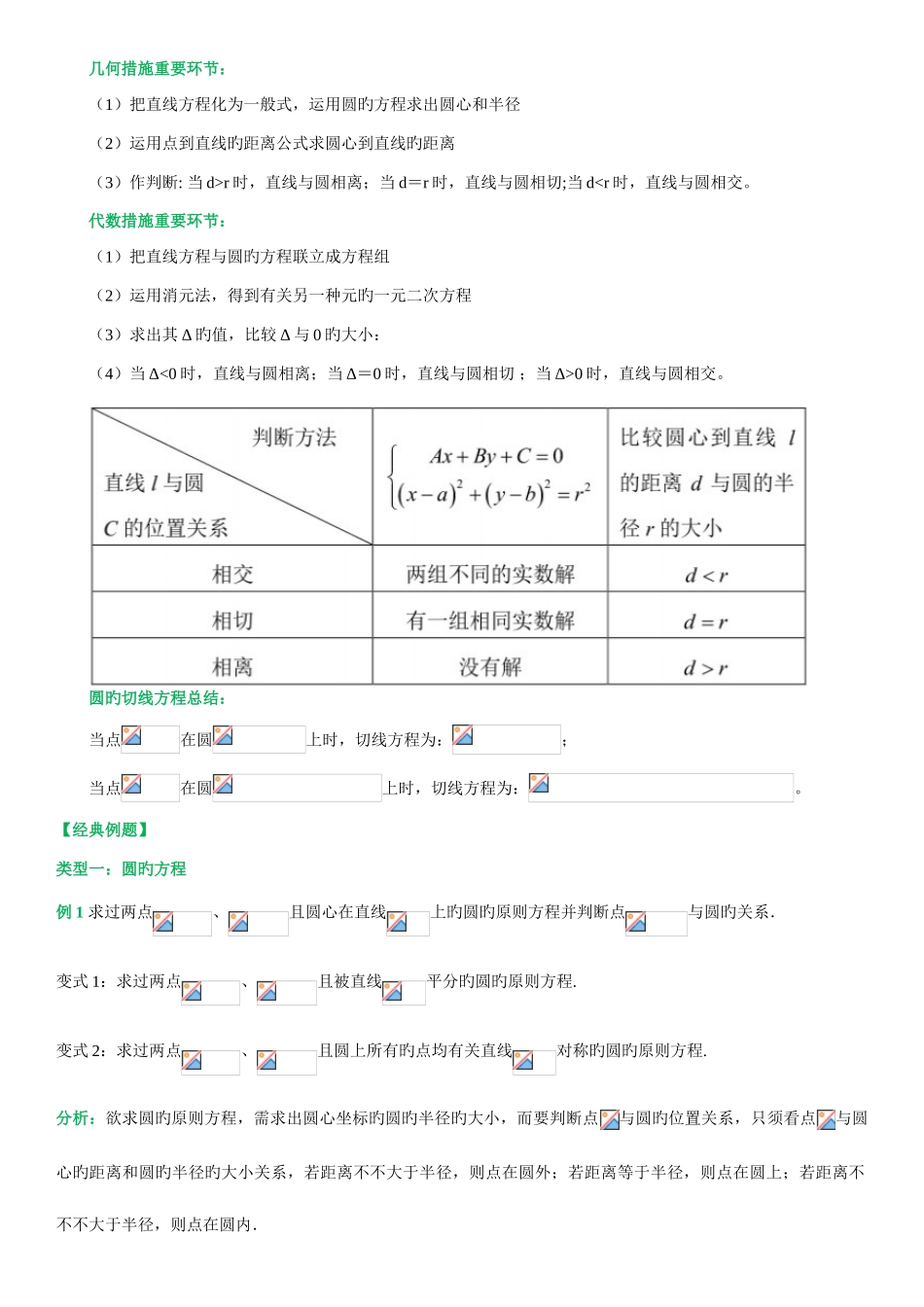 2025年高三专题复习直线与圆知识点及例题含答案_第2页