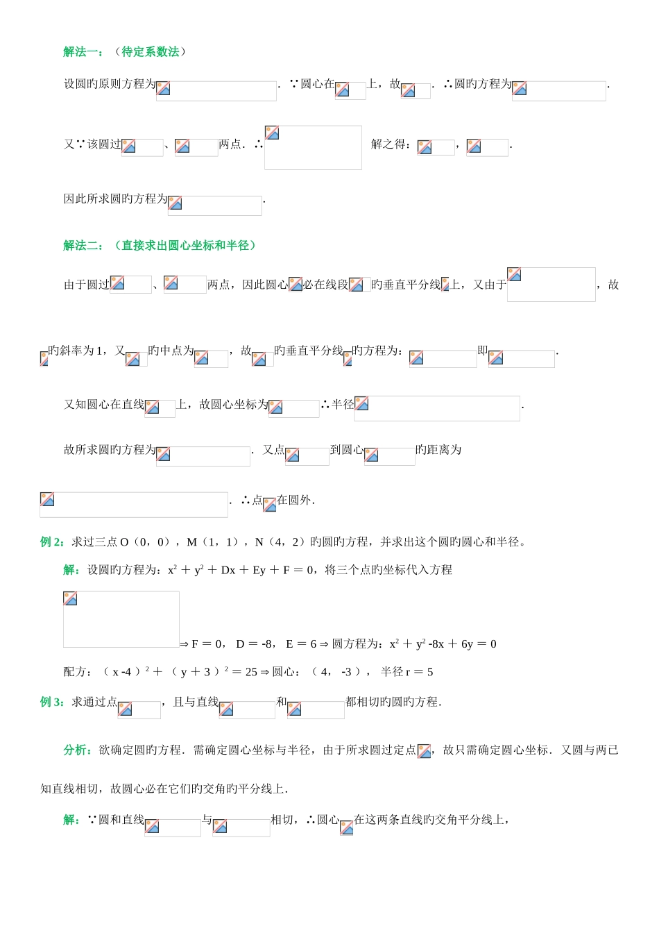 2025年高三专题复习直线与圆知识点及例题含答案_第3页
