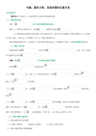 2025年高三专题复习直线与圆知识点及例题含答案