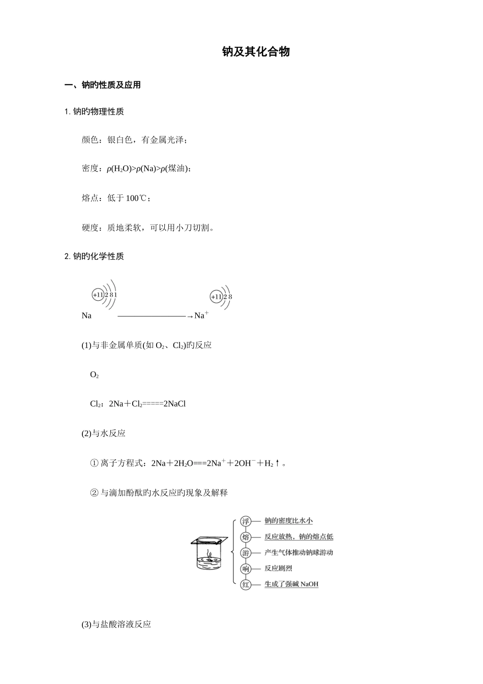 2025年钠及其化合物知识点一轮复习_第1页