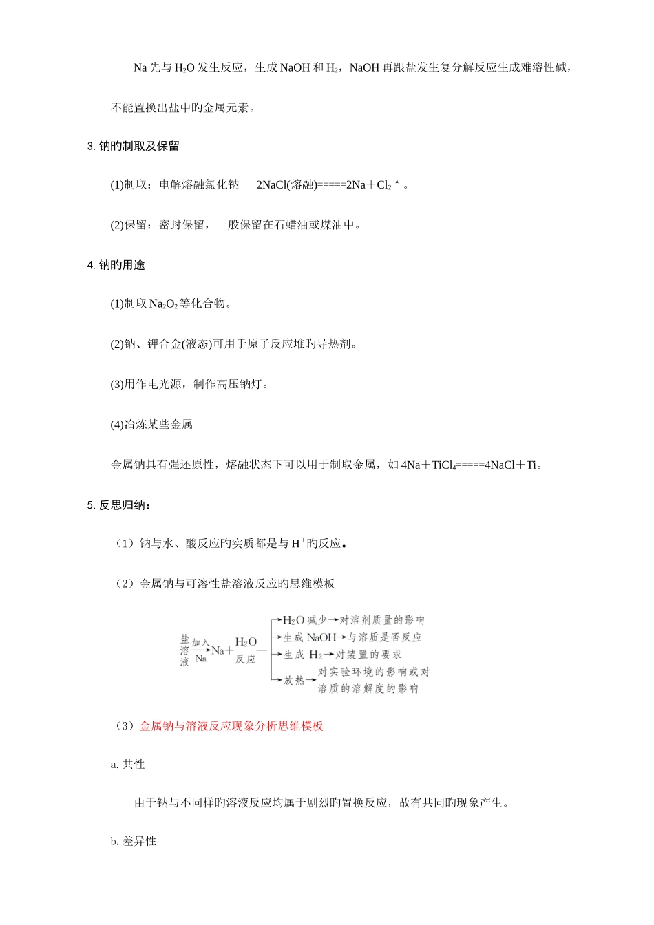 2025年钠及其化合物知识点一轮复习_第2页