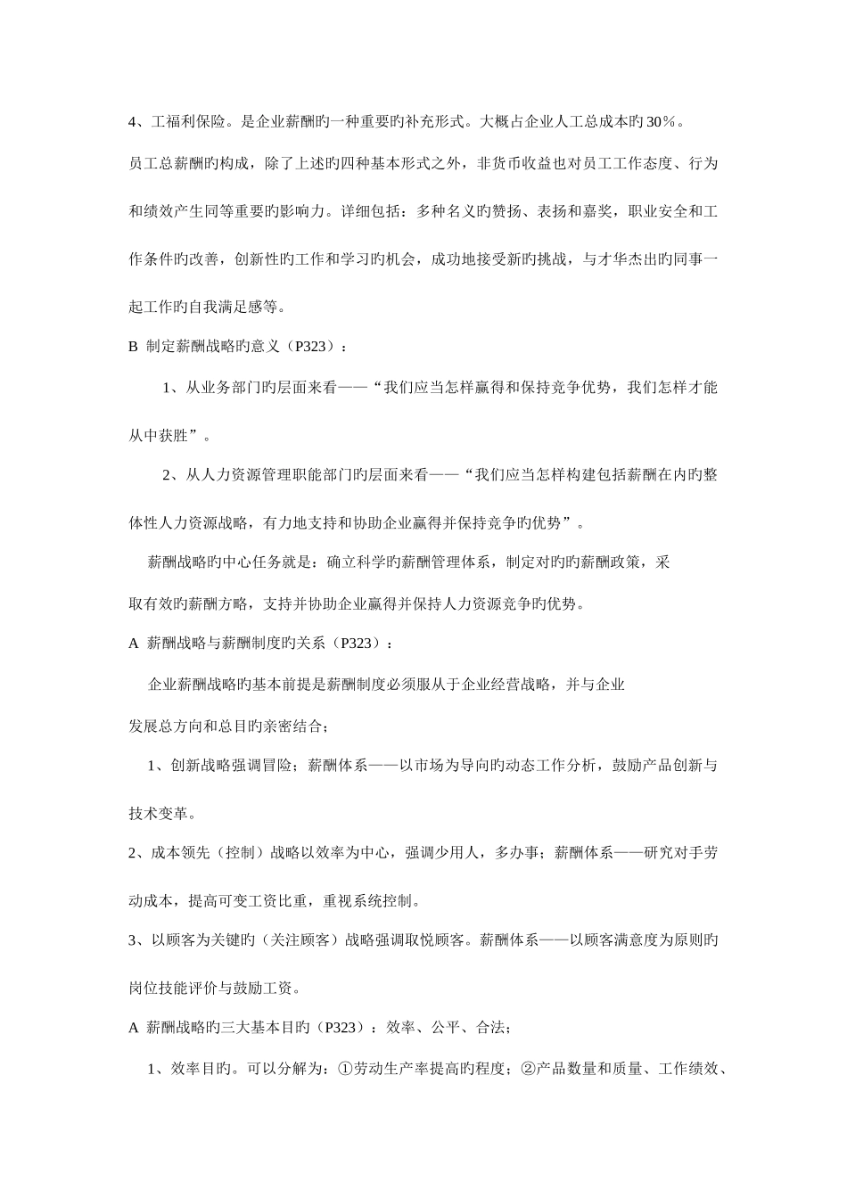 2025年高级人力资源管理师考试重点知识点薪酬管理_第2页