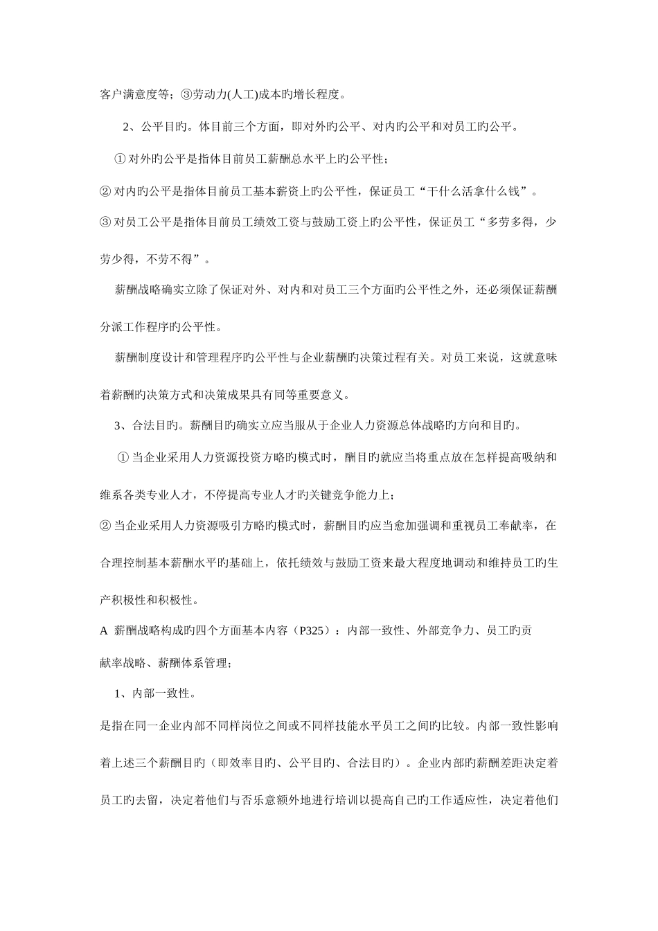 2025年高级人力资源管理师考试重点知识点薪酬管理_第3页
