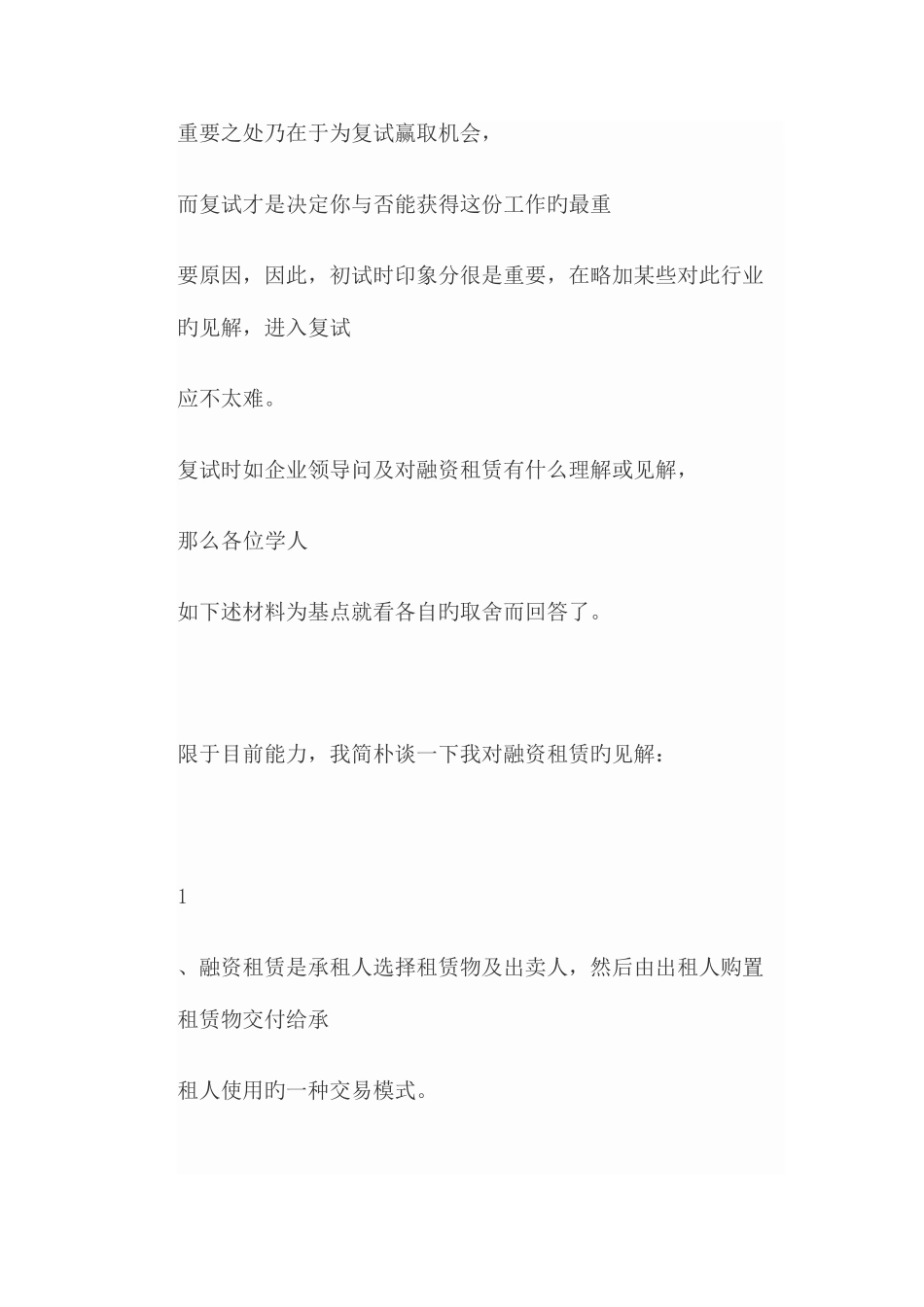 2025年金融租赁而面试技巧_第2页