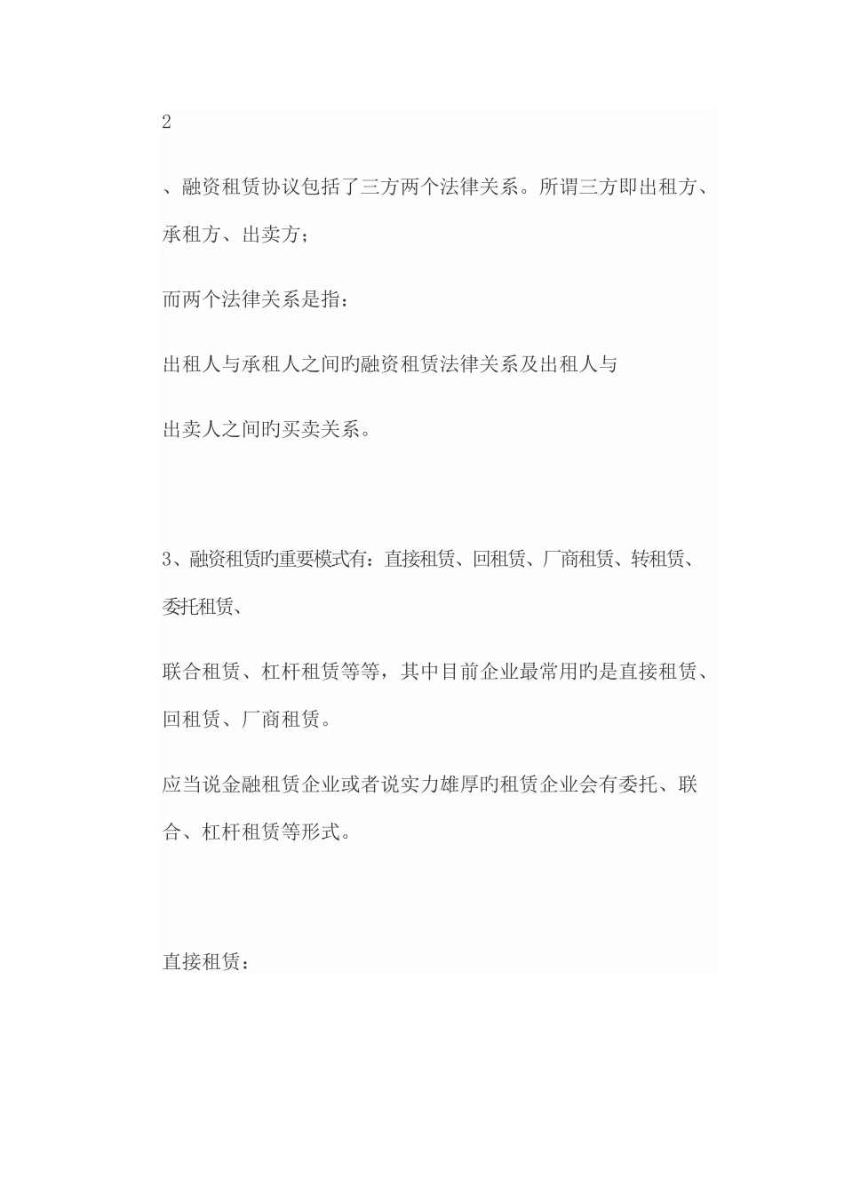 2025年金融租赁而面试技巧_第3页