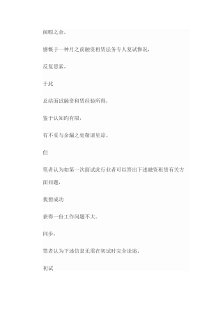 2025年金融租赁而面试技巧
