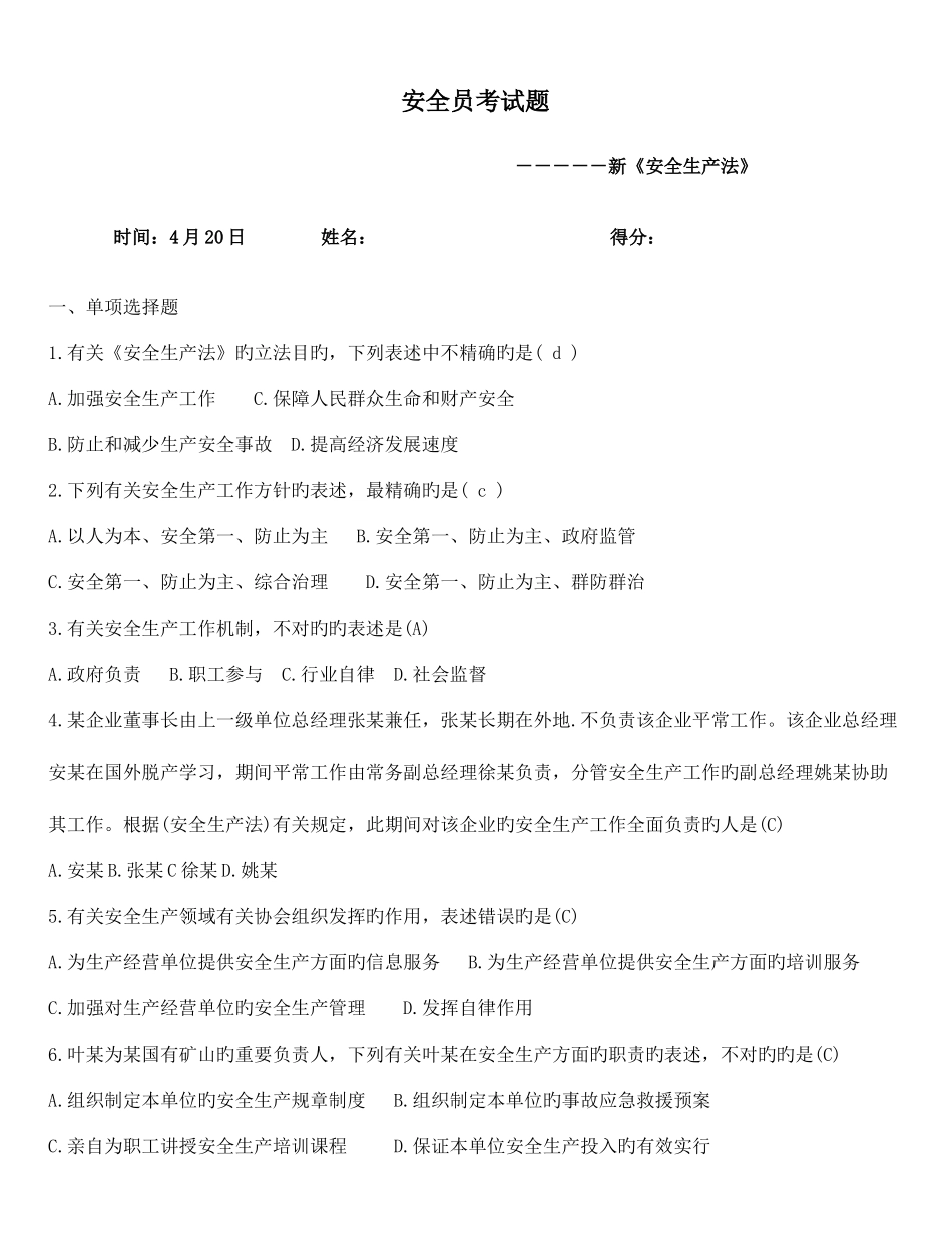 2025年安全员考试题答案_第1页