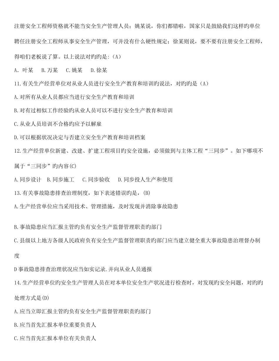 2025年安全员考试题答案_第3页