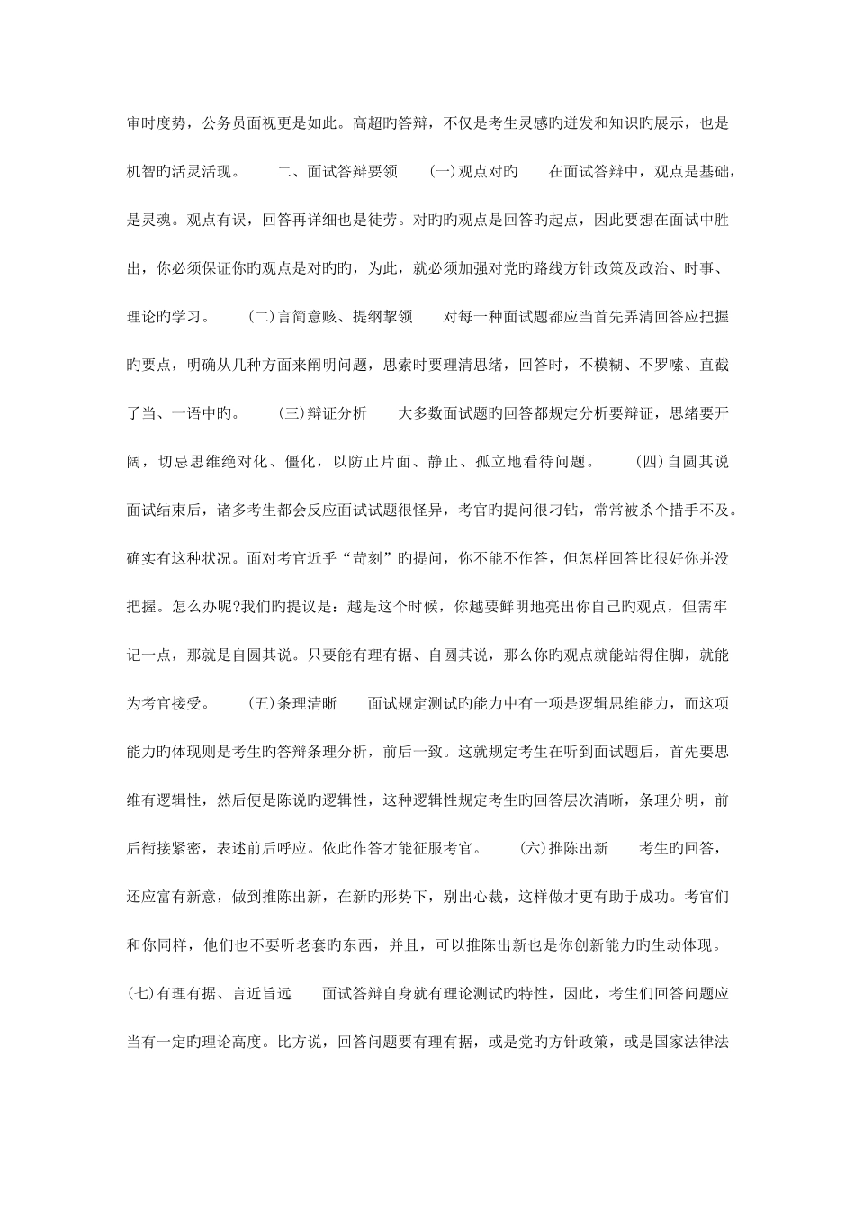 2025年面试一般应对技巧面试中从容答辩_第2页