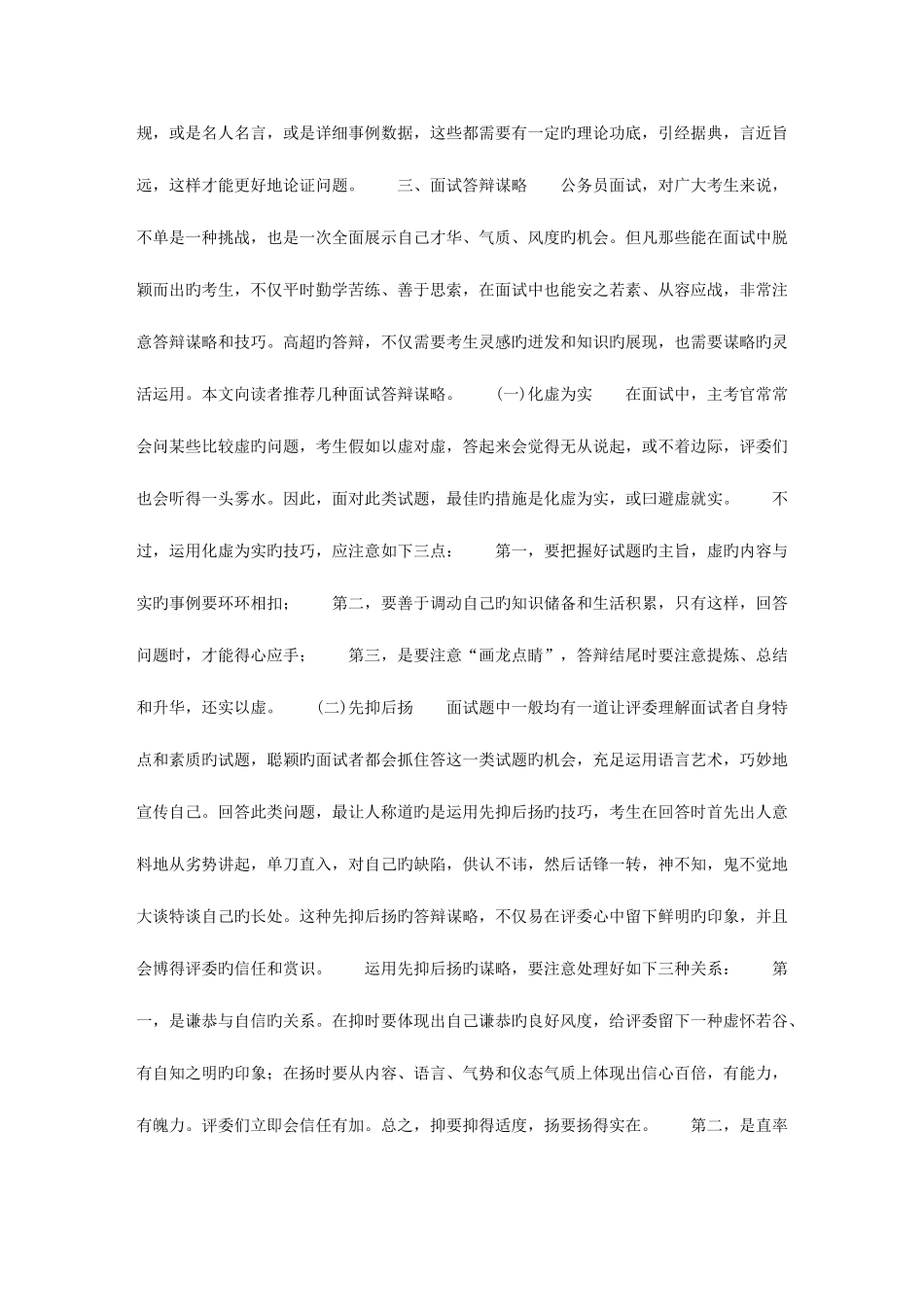 2025年面试一般应对技巧面试中从容答辩_第3页
