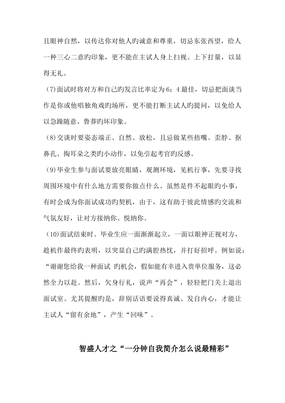 2025年面试时应注意的礼仪技巧和注意事项_第2页