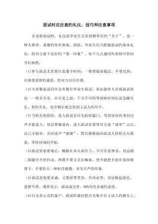 2025年面试时应注意的礼仪技巧和注意事项