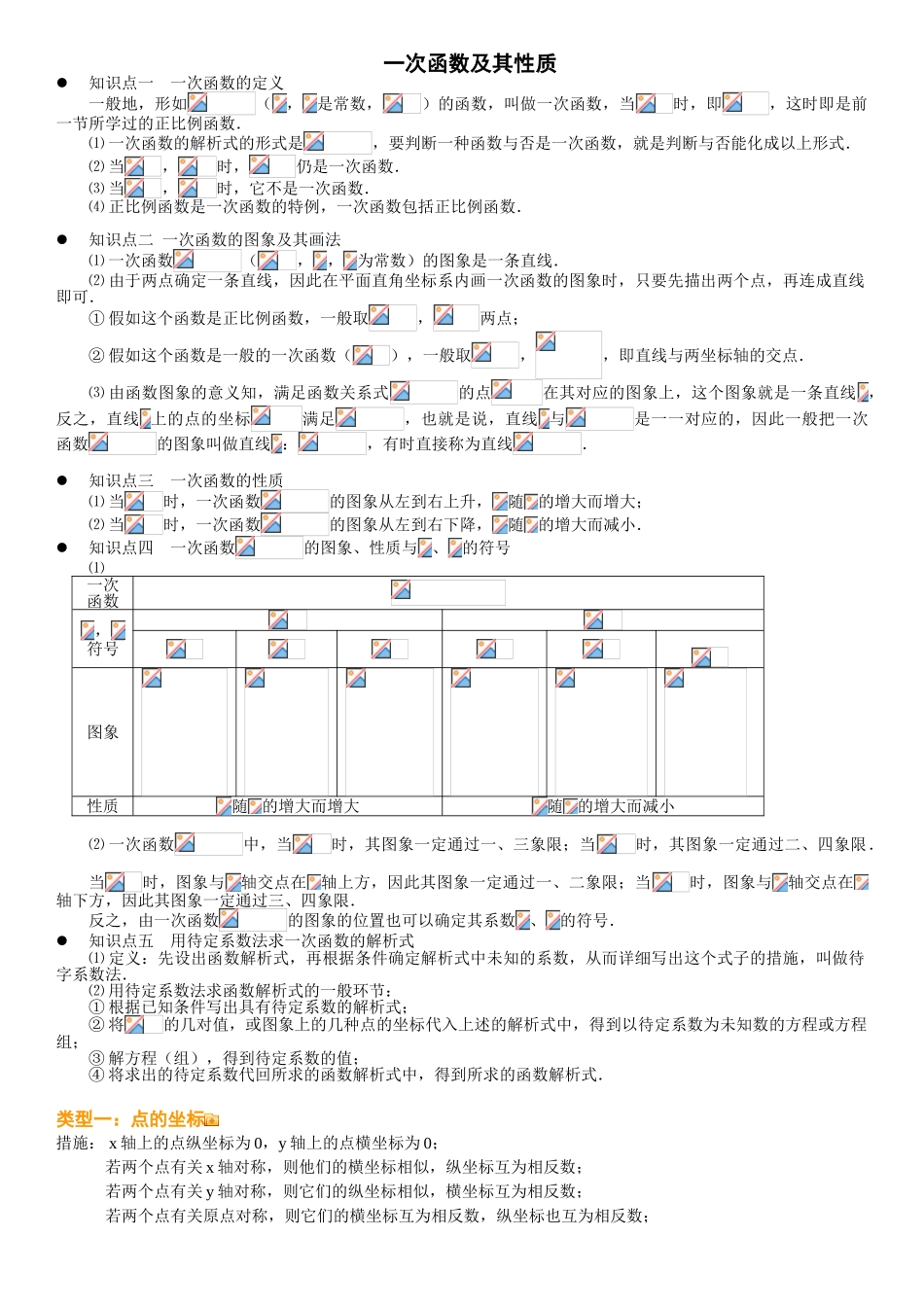 2025年一次函数知识点例题练习讲义_第1页