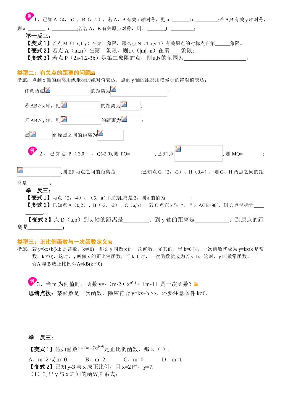 2025年一次函数知识点例题练习讲义_第2页