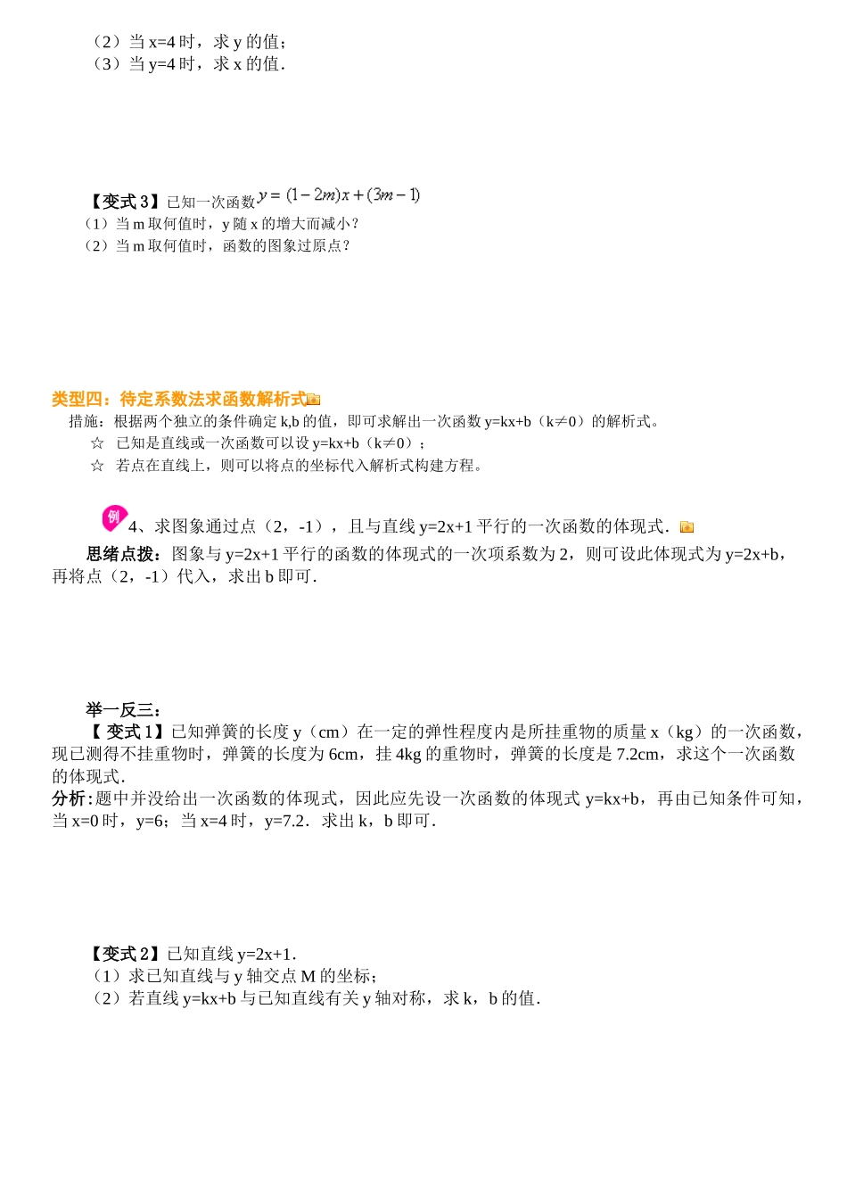 2025年一次函数知识点例题练习讲义_第3页