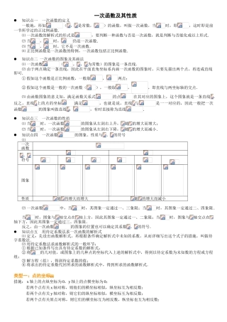 2025年一次函数知识点例题练习讲义
