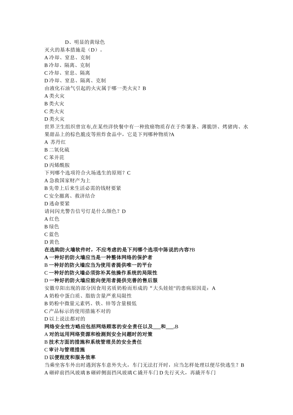 2025年安全知识竞赛题库byL_第2页