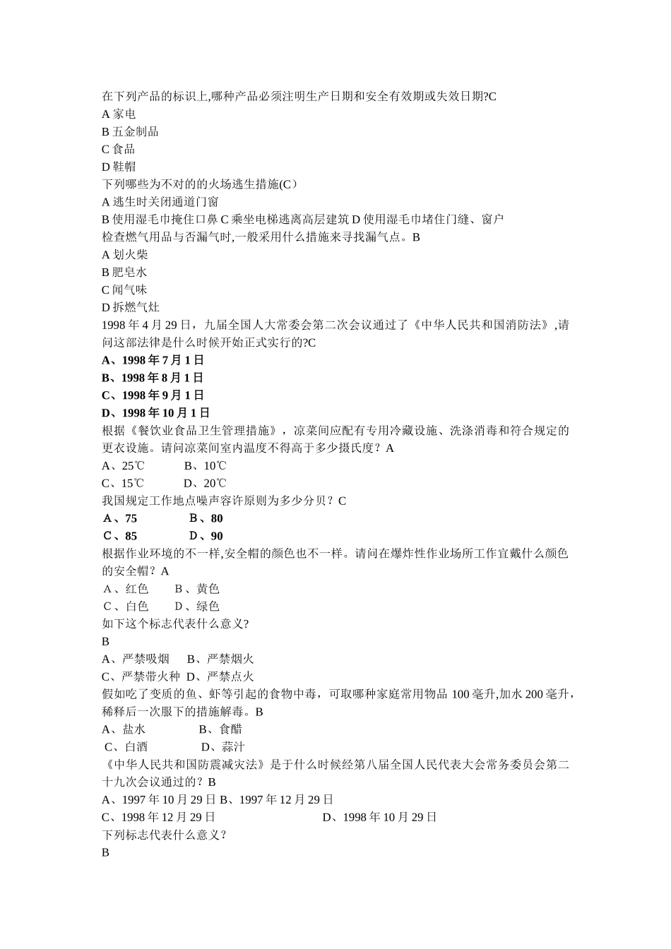 2025年安全知识竞赛题库byL_第3页