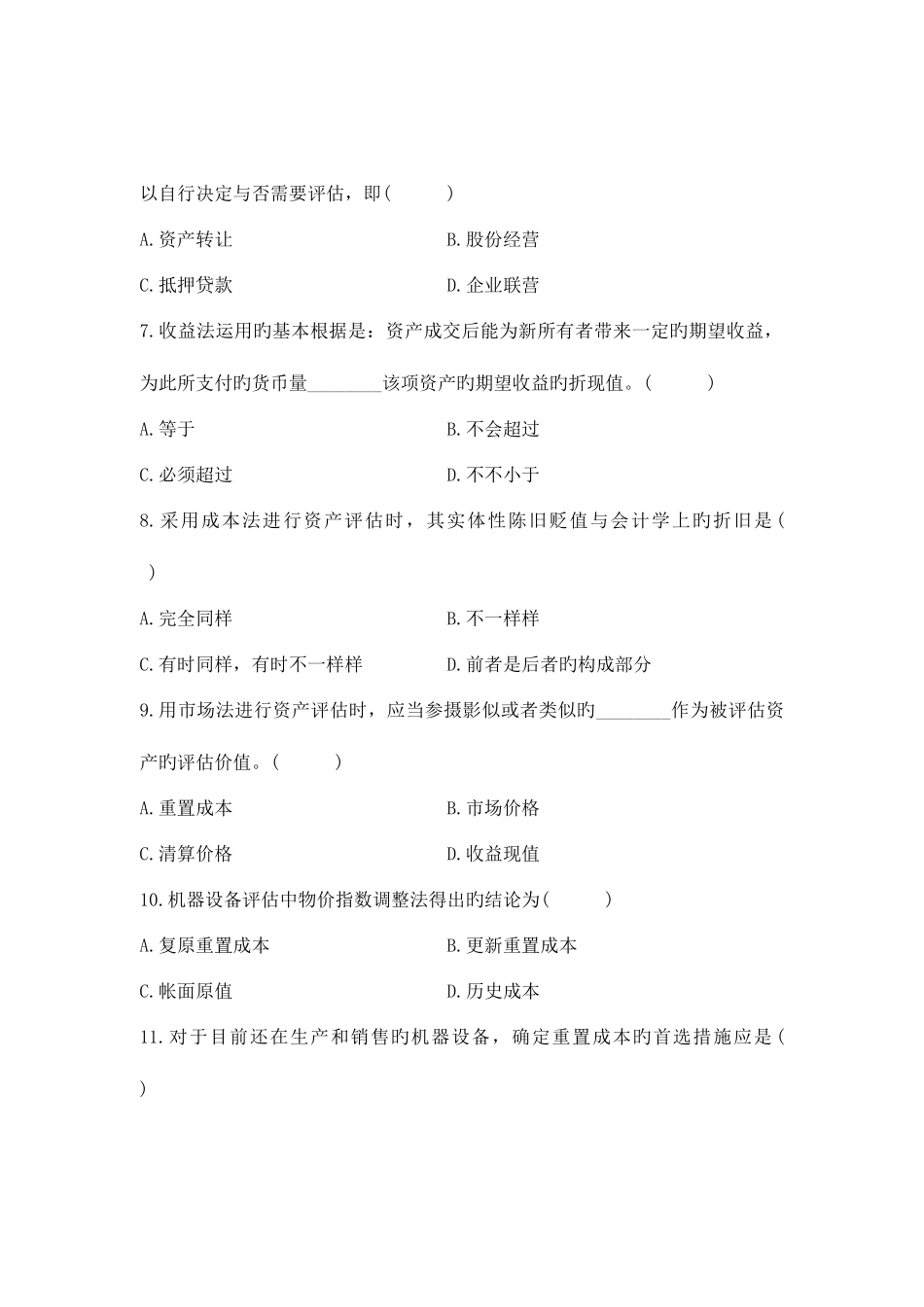 2025年高等教育自学考试资产评估试题_第2页