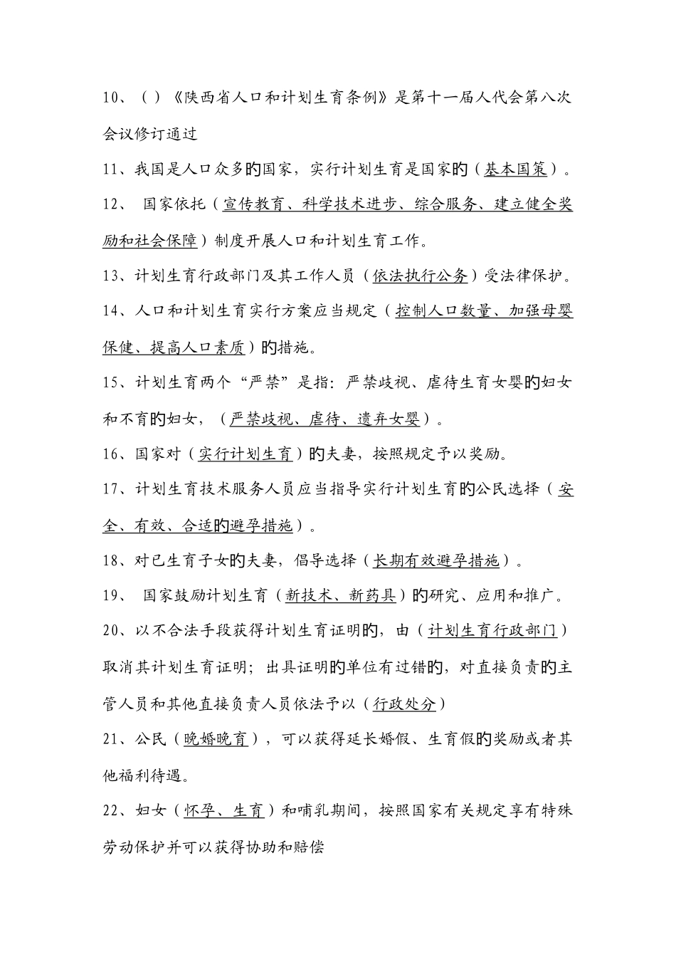 2025年靖边县第二届国策杯人口和计划生育知识竞赛复习试题_第2页