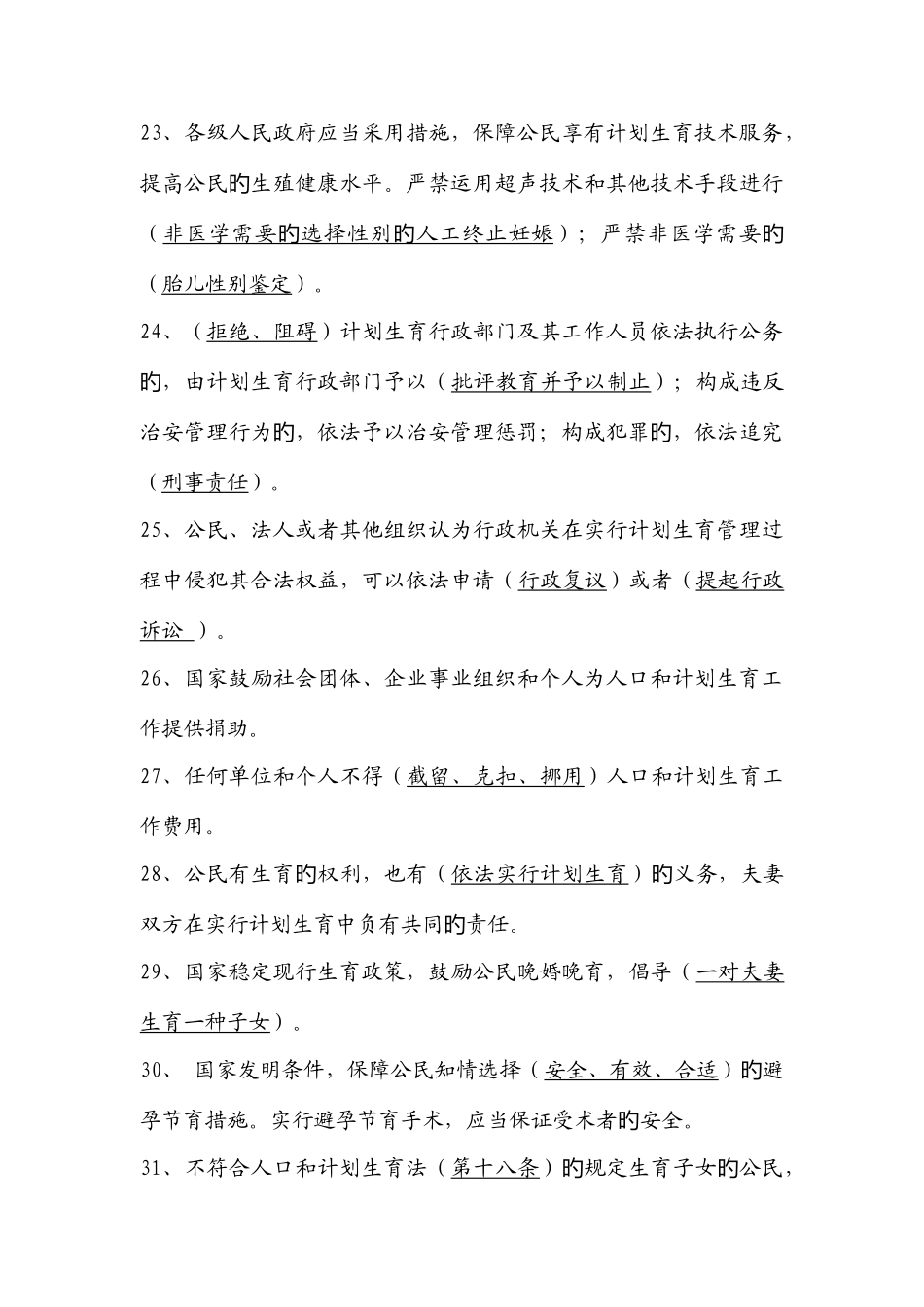 2025年靖边县第二届国策杯人口和计划生育知识竞赛复习试题_第3页