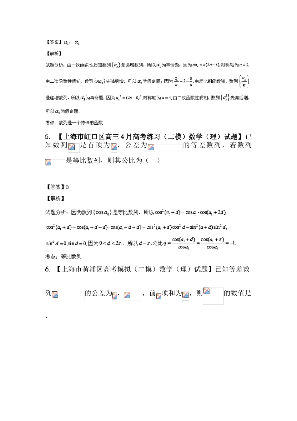 2025年高一数学下册单元知识点解析检测_第3页