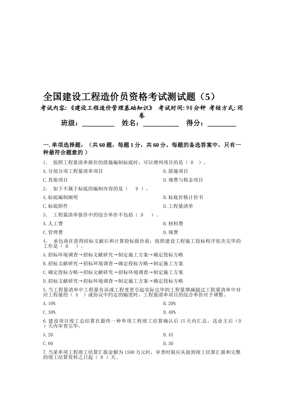 2025年全国建设工程造价员资格考试测试题_第1页