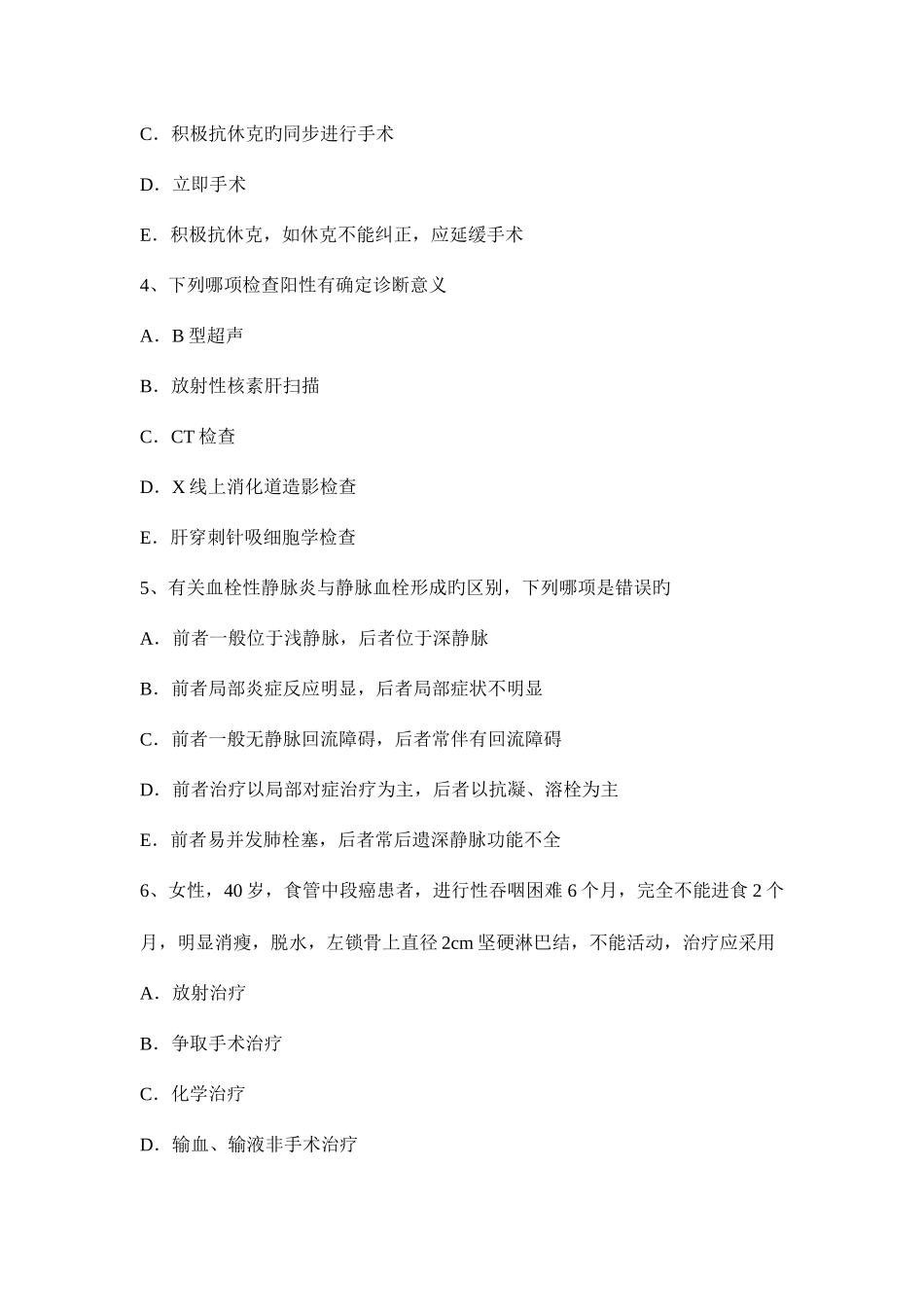 2025年陕西省外科主治医师骨外科学试题_第2页
