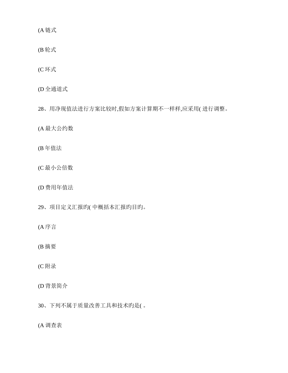 2025年高级项目管理师考试练习题汇总解析_第3页