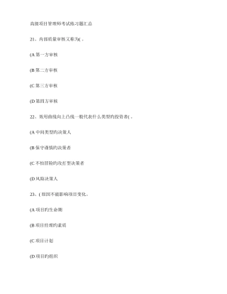 2025年高级项目管理师考试练习题汇总解析