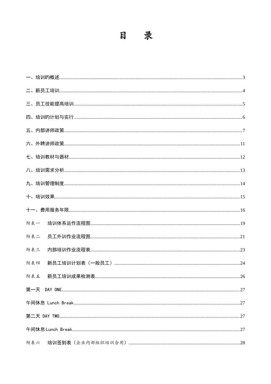 2025年集团公司培训管理手册含全套操作流程表格_第2页