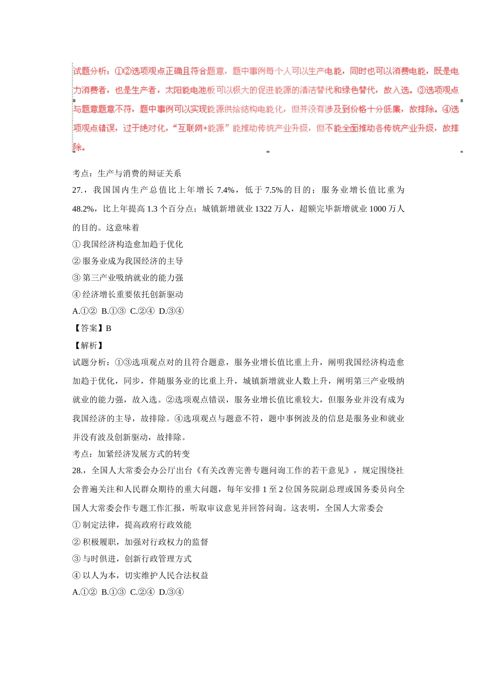 2025年政治高考真题文综政治四川卷解析版_第2页