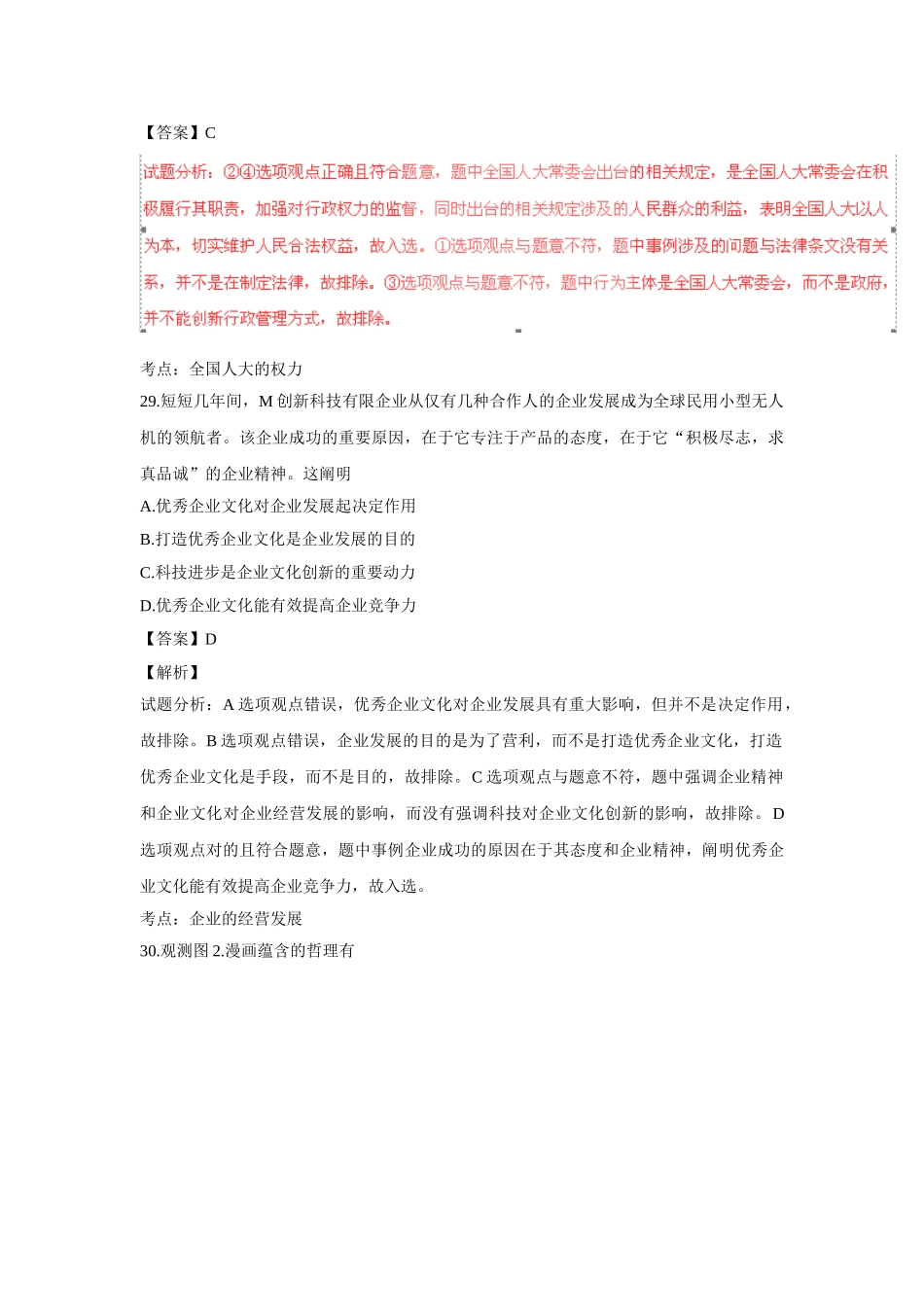 2025年政治高考真题文综政治四川卷解析版_第3页