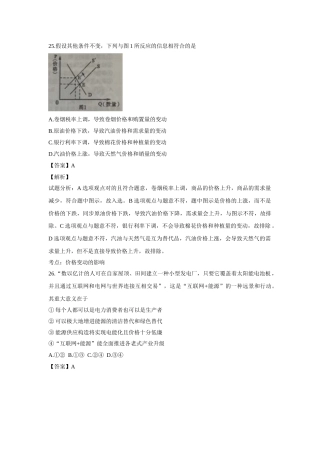2025年政治高考真题文综政治四川卷解析版