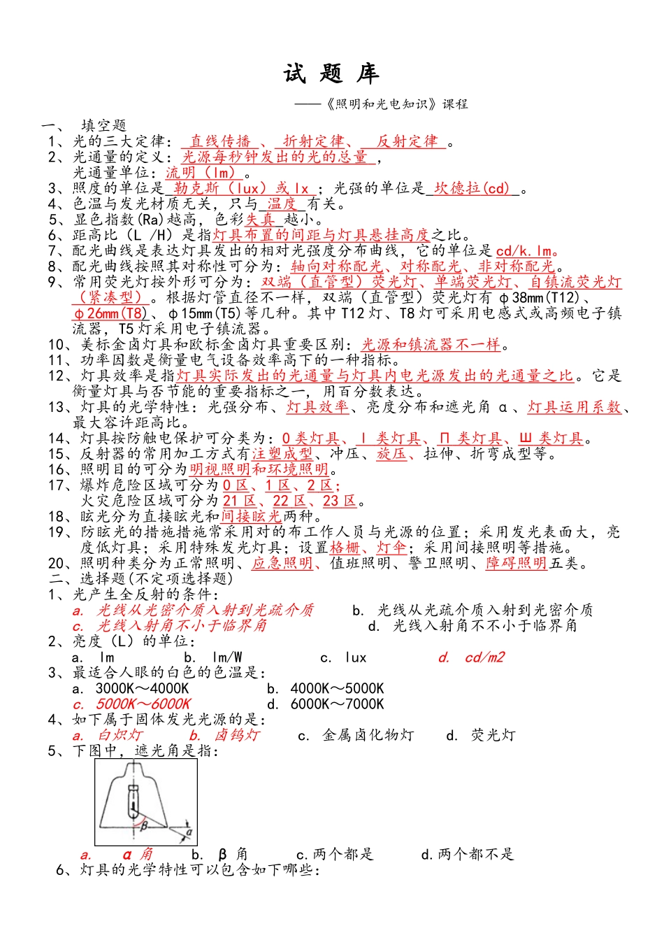 2025年《工业照明和光电知识》试题库_第1页