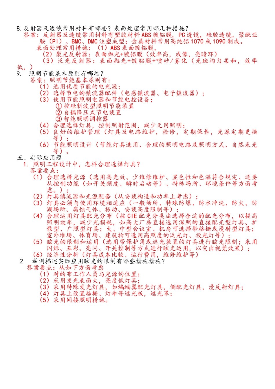 2025年《工业照明和光电知识》试题库_第3页