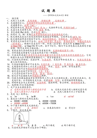 2025年《工业照明和光电知识》试题库