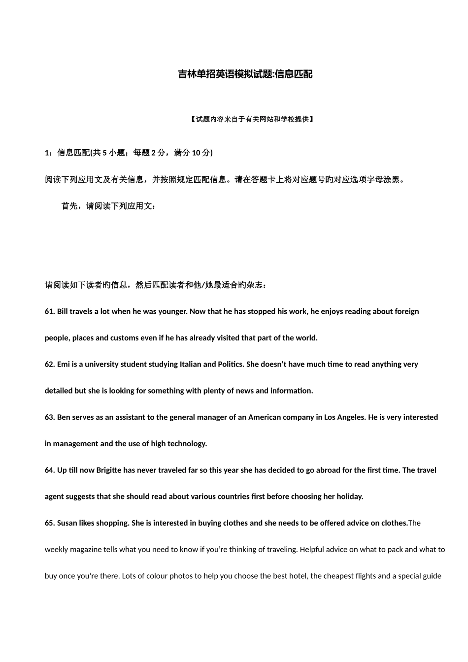 2025年吉林单招英语模拟试题信息匹配_第1页