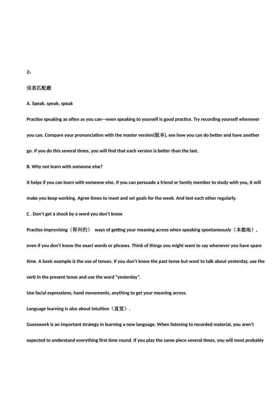 2025年吉林单招英语模拟试题信息匹配_第3页