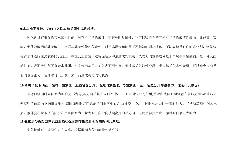 2025年黑龙江省专业技术人员继续教育知识更新培训化工专业化工类作业_第1页