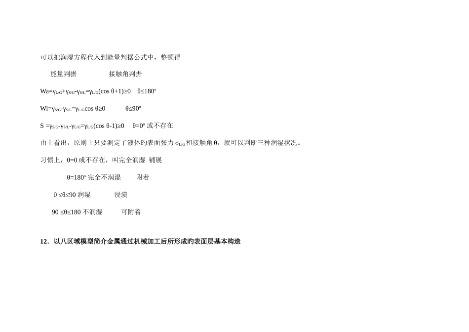 2025年黑龙江省专业技术人员继续教育知识更新培训化工专业化工类作业_第2页