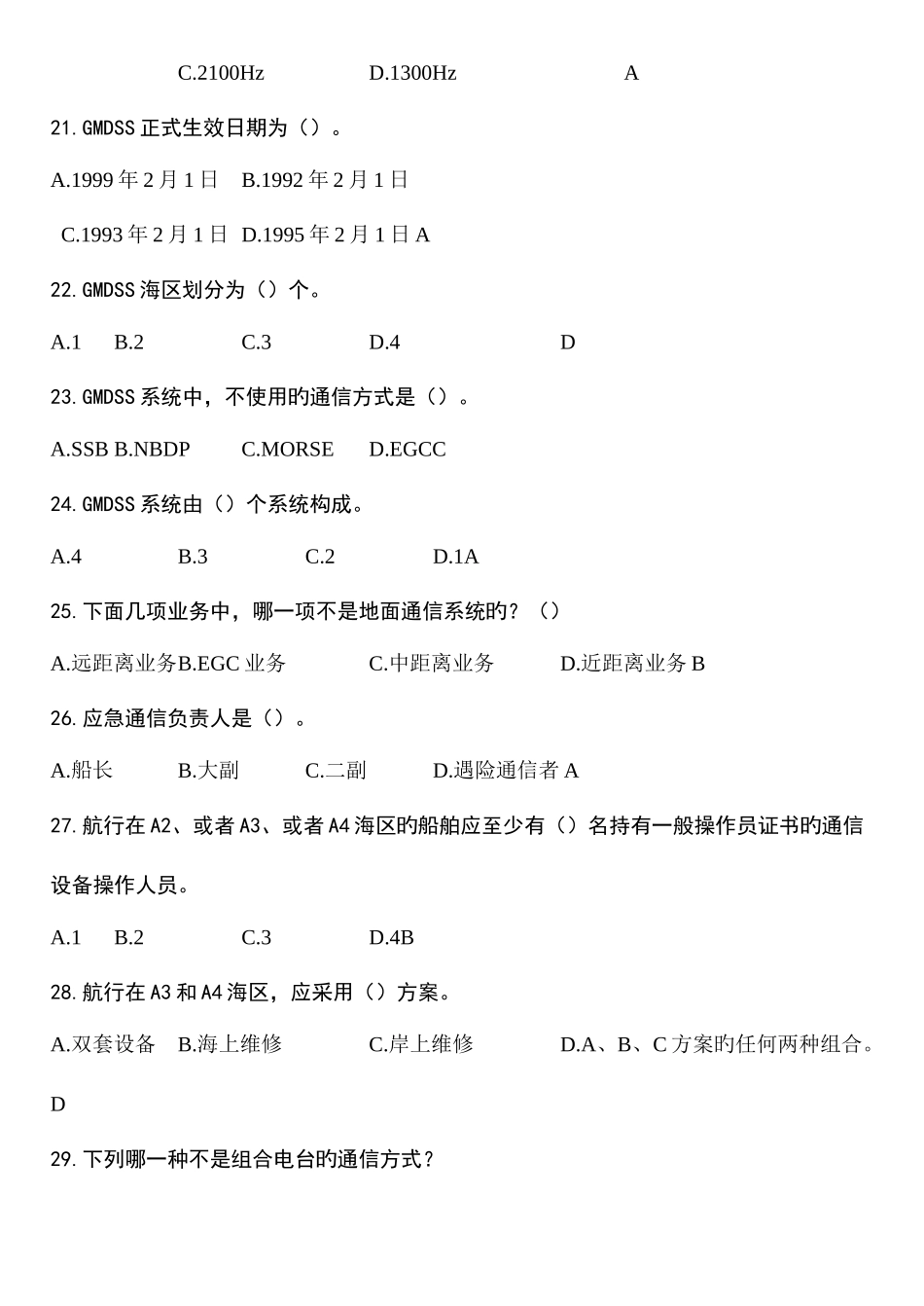 2025年青岛gmdss题库练习修订_第3页