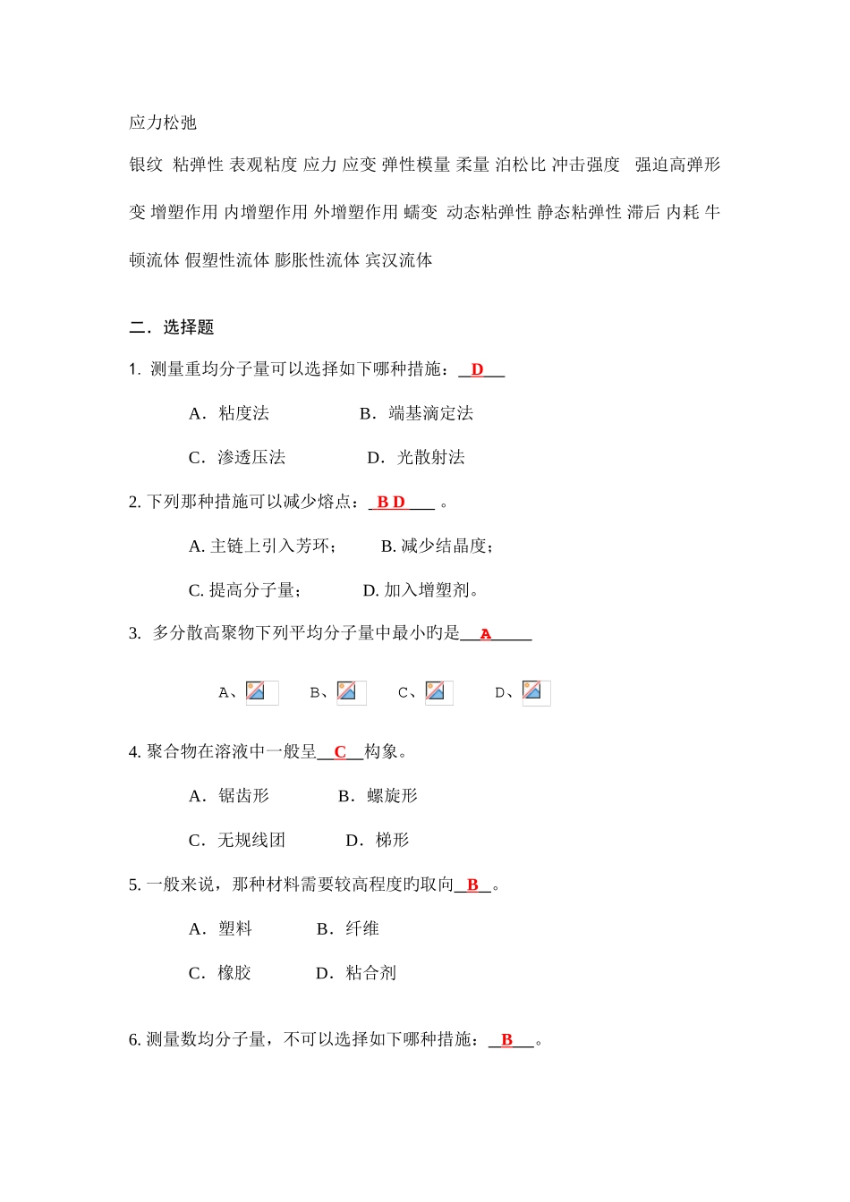 2025年高分子物理试题库_第2页