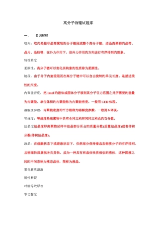 2025年高分子物理试题库