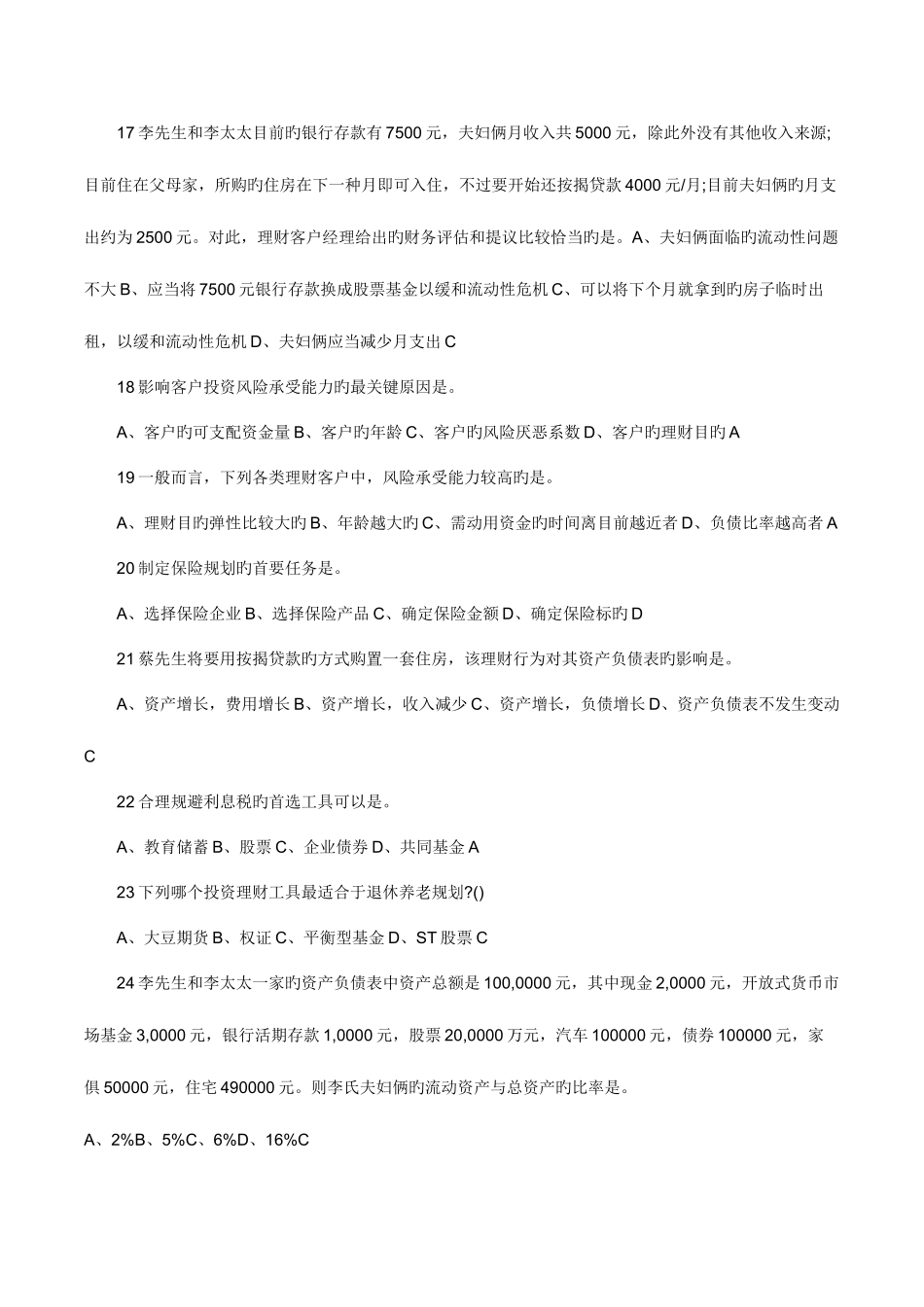 2025年银行从业资格认证考试个人理财五九章_第3页