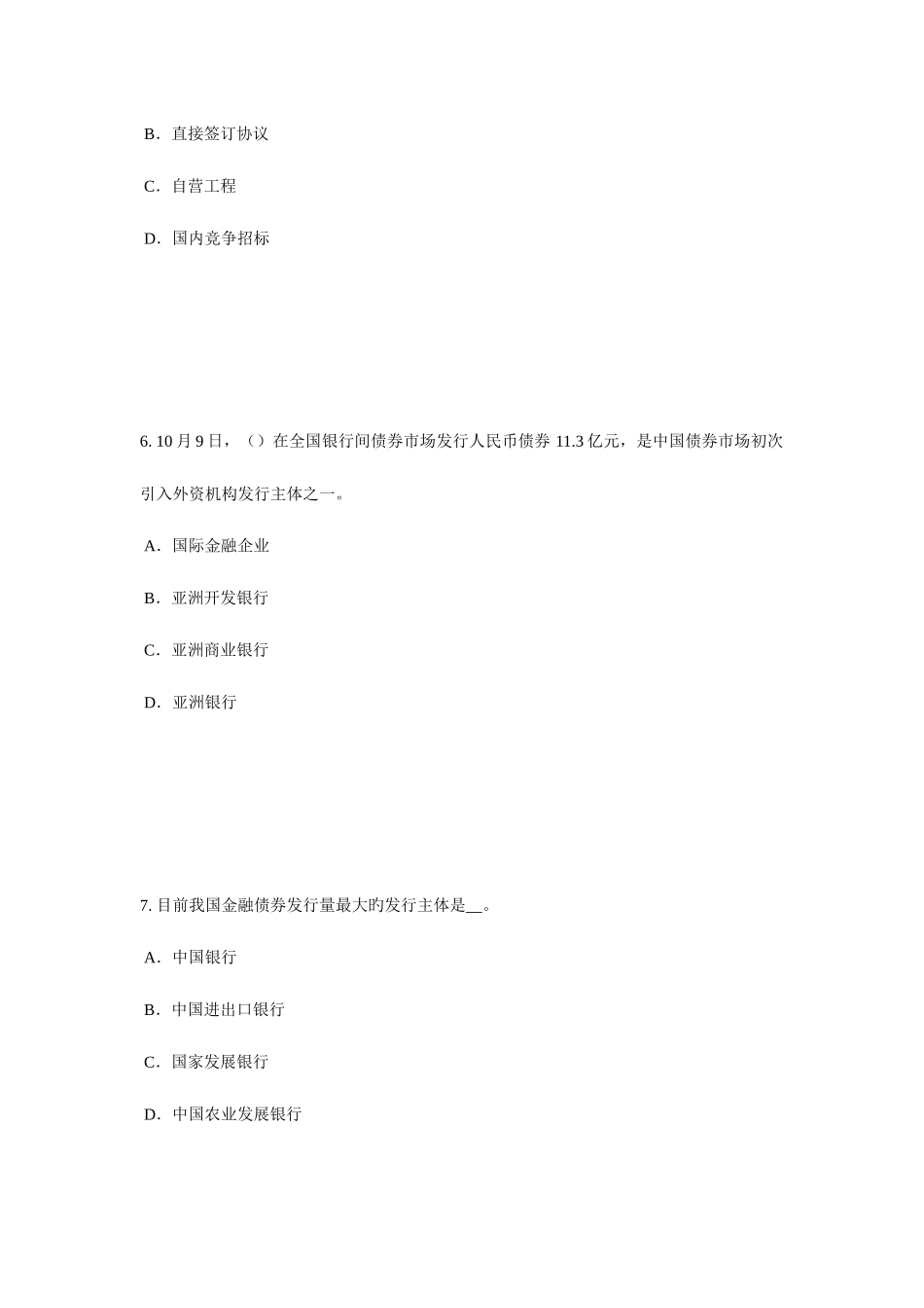 2025年重庆省证券从业资格考试证券价格指数考试试题_第3页