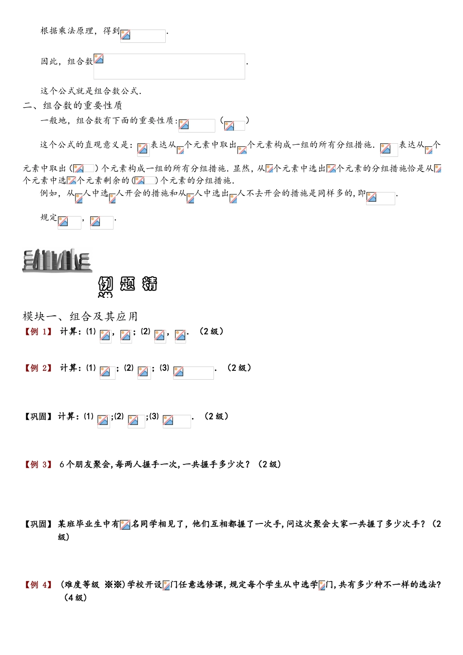 2025年小学奥数专题1575组合题库学生版_第2页