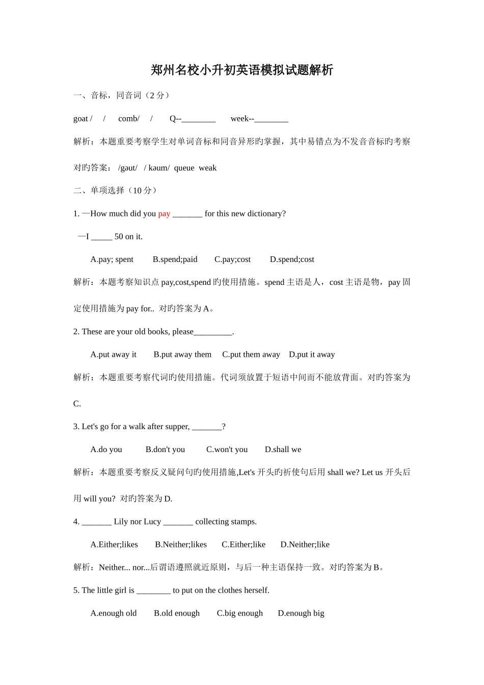 2025年郑州名校小升初英语模拟试题解析_第1页